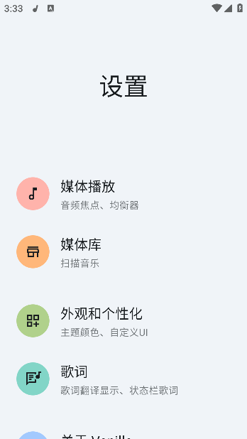 香草音乐app安卓下载(Vanilla)