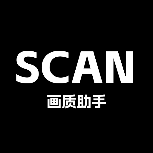 Scan画质助手app最新版下载