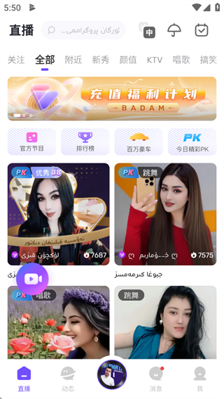 BadamLive下载官方版 BadamLive下载官方版