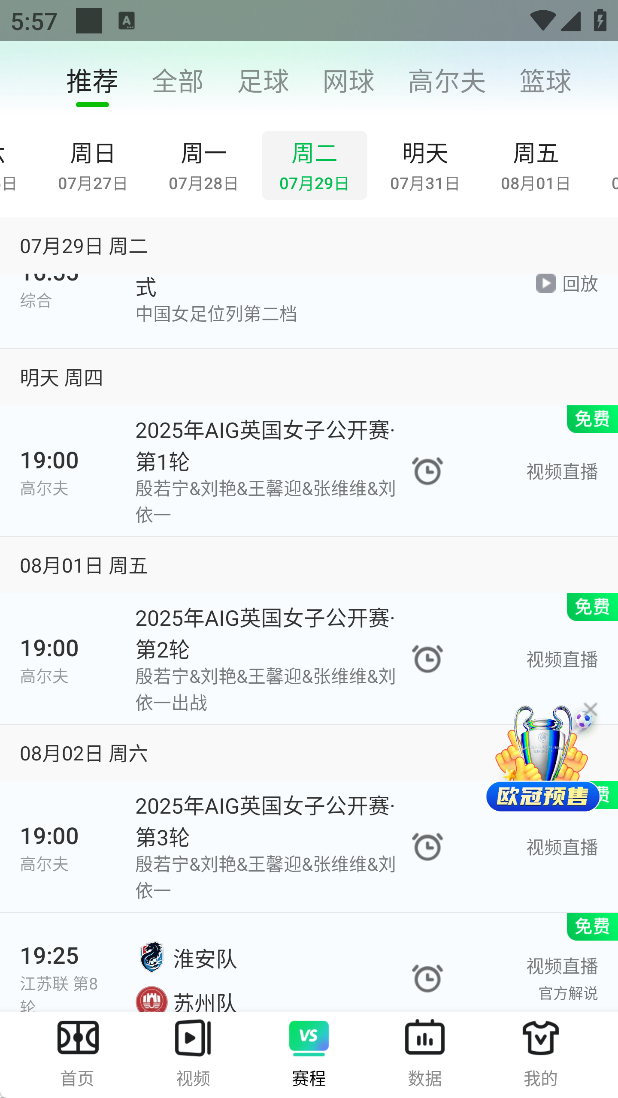 爱奇艺体育免费下载安装