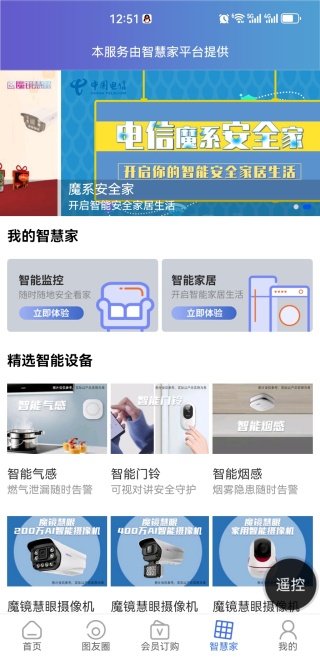 i视app监控摄像头手机版下载
