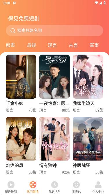 得见免费短剧app最新版下载 得见免费短剧app最新版下载