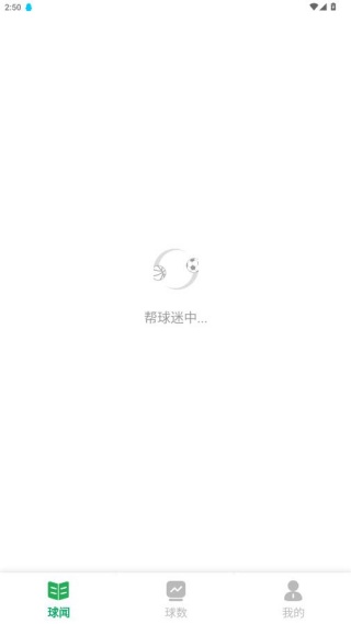 球迷帮app安卓最新版下载