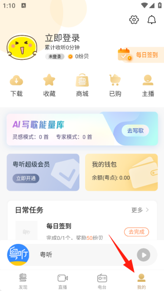 粤听app官方下载