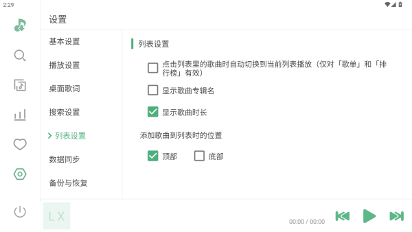 LX Music手机版下载