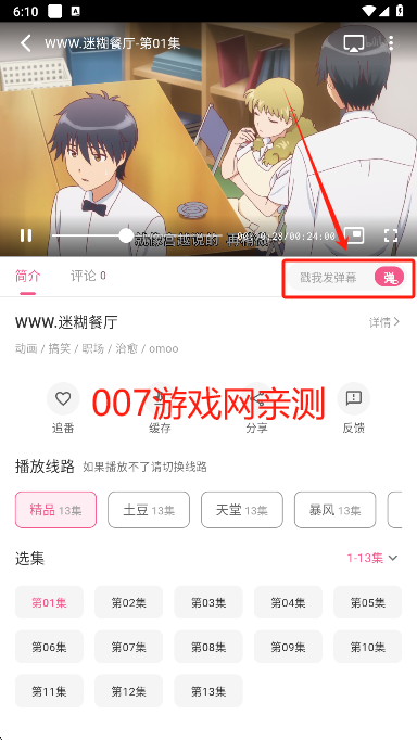 omofun无广告下载