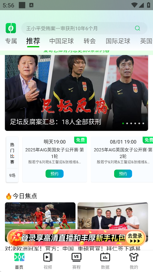 爱奇艺体育免费下载安装