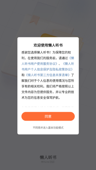 懒人听书官方免费下载 懒人听书官方免费下载