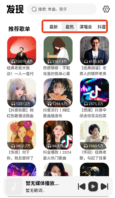 新音悦适配4.3.1官方下载