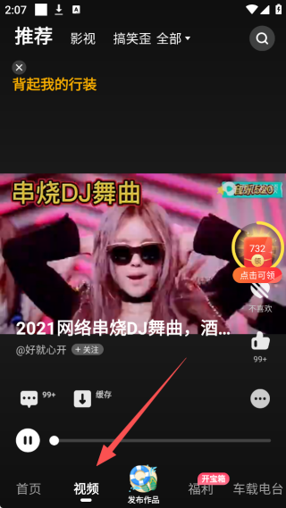 快音听歌app最新版