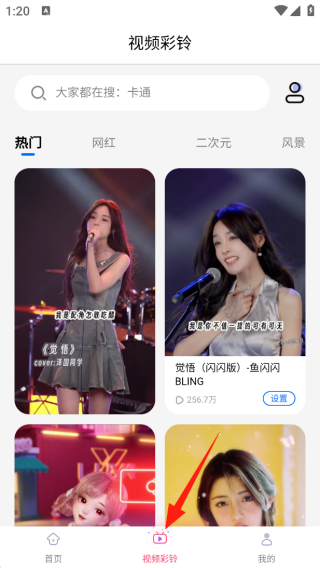 酷音铃声app下载安装