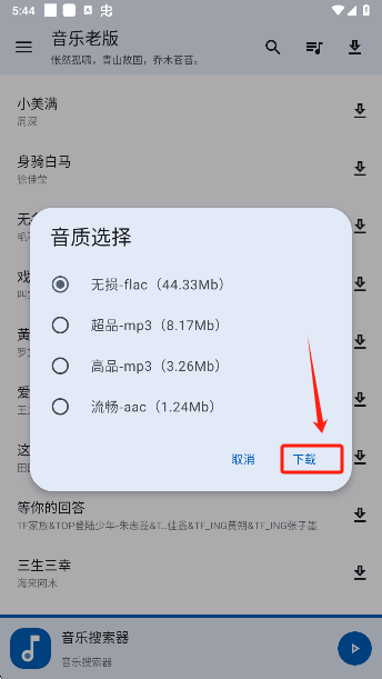 音乐老版app最新版下载