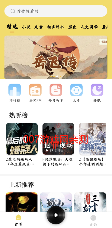 番果免费听书app手机版下载