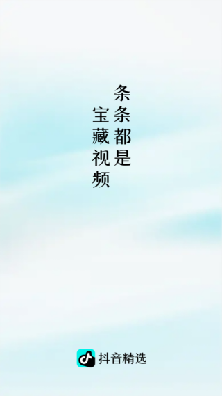 抖音精选app免费下载安卓版