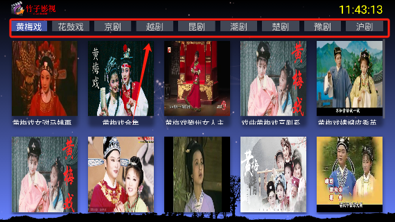 竹子戏曲tv最新版本下载