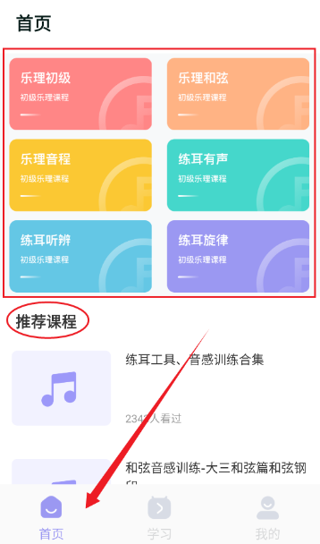 视听练耳app手机版下载