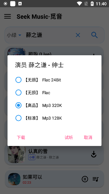 觅音安卓版下载