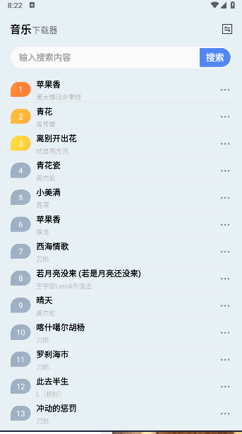蓝莓音乐极速版去广告版下载安装