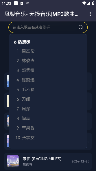 凤梨音乐app最新版本下载