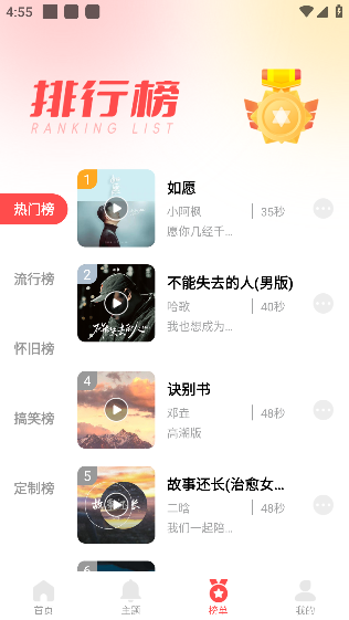 花之梦免费铃声大全app下载安卓版