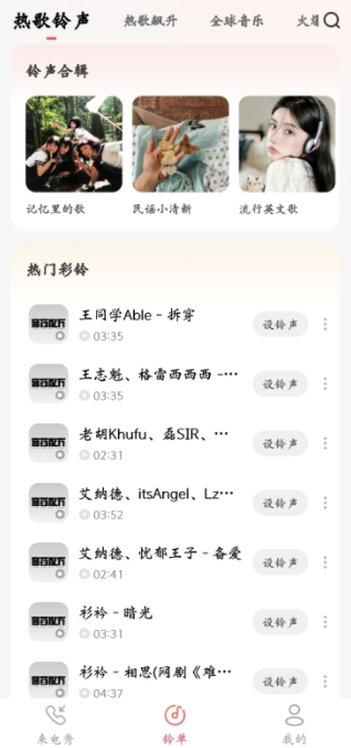 免费铃声来电app官方下载