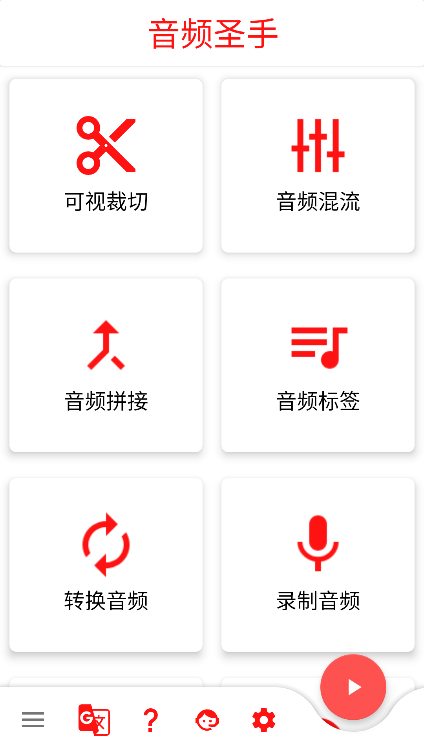 音频圣手app最新版下载