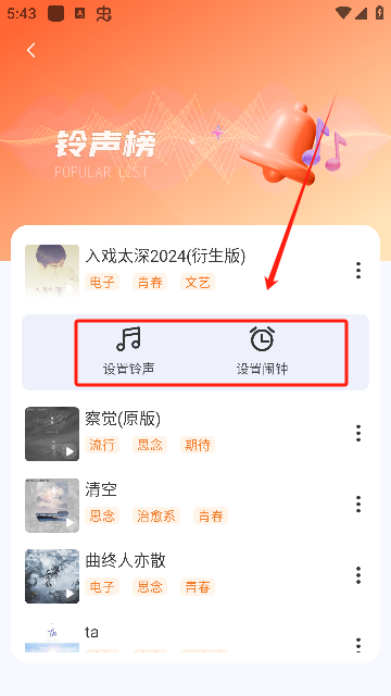 免费铃声海量app安卓版下载