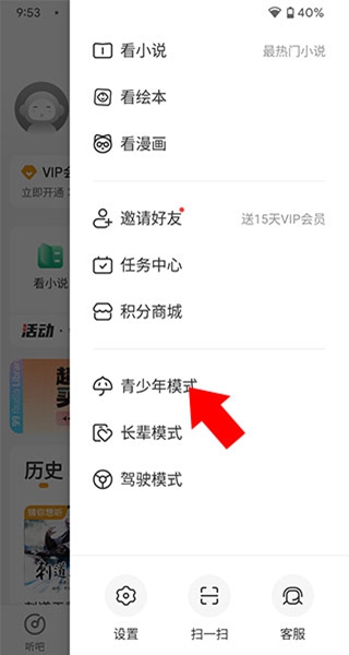 懒人听书手表版安装包下载