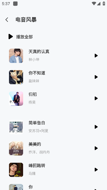 免费音乐大全app最新版下载