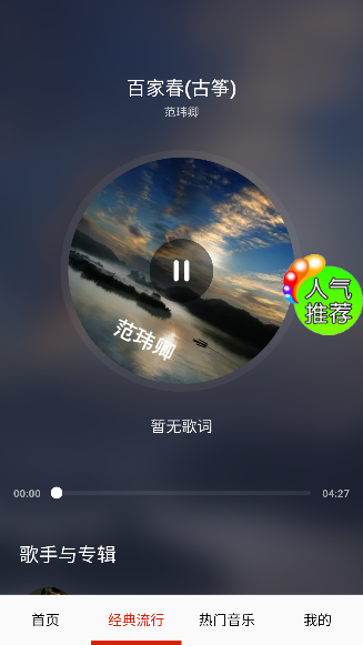 爱音乐大全app最新版本下载