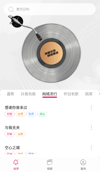 免费铃声全app最新版下载