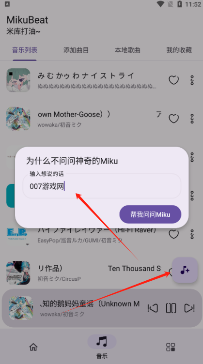 MikuBeat音乐播放器app下载