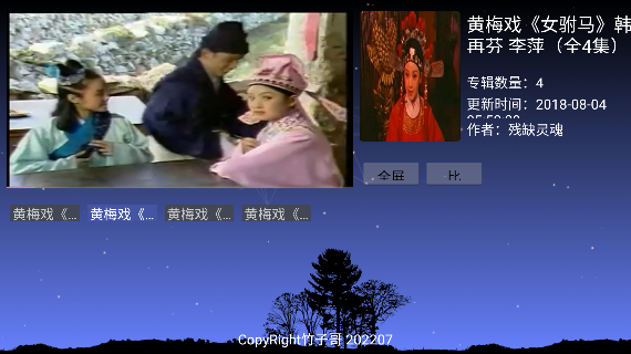 竹子戏曲tv最新版本下载