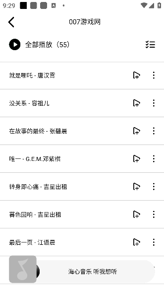 海心音乐app手机版下载