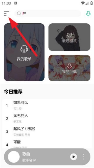 软音app官方版下载