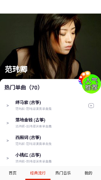 爱音乐大全app最新版本下载