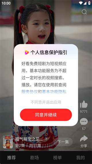 好看免费短剧app下载最新版本