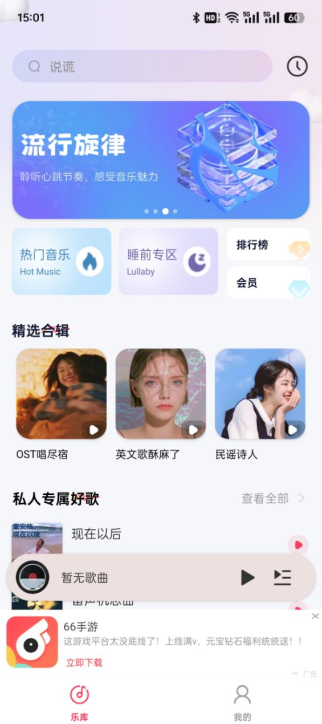 免费音乐播放器免费听歌软件下载手机版