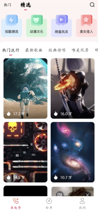 免费铃声来电app官方下载