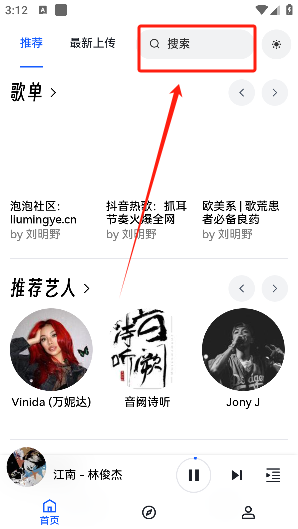 邂逅音乐app手机版下载