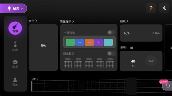 AeroBand Guitar app最新版下载