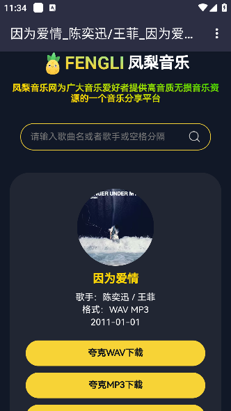 凤梨音乐app最新版本下载