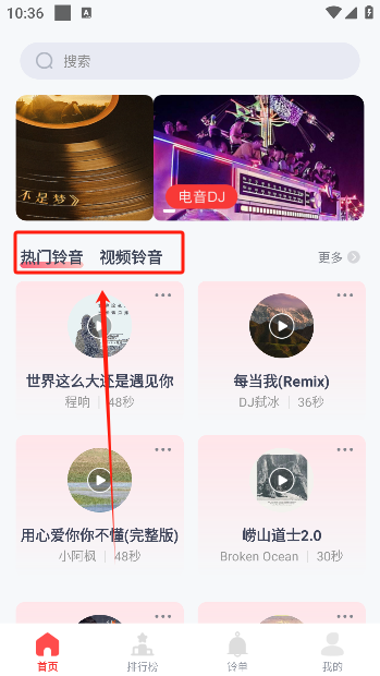 全网免费铃声app手机版下载
