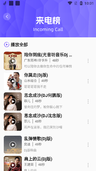 手机铃声秀app安卓版下载