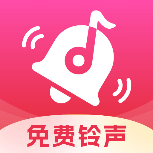 手机铃声秀app安卓版下载