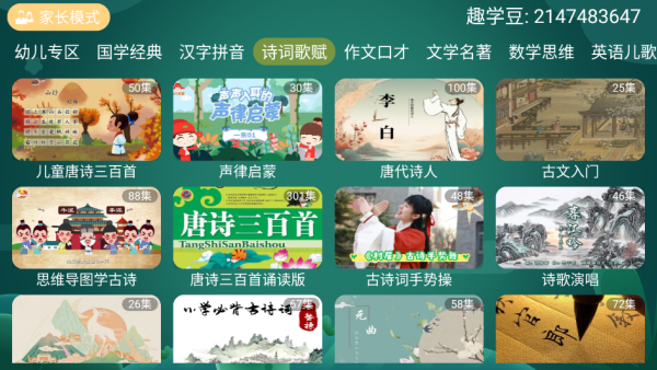 宝宝趣学下载安装最新版