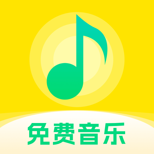 爱上免费音乐app手机版下载