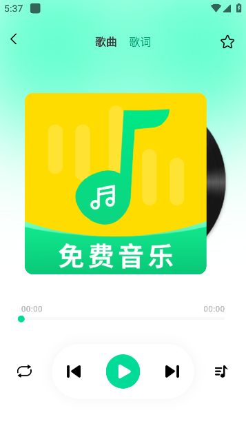 免费音乐大全app最新版下载