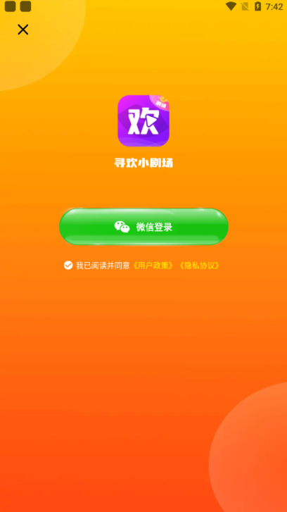 寻欢小剧场软件下载手机版