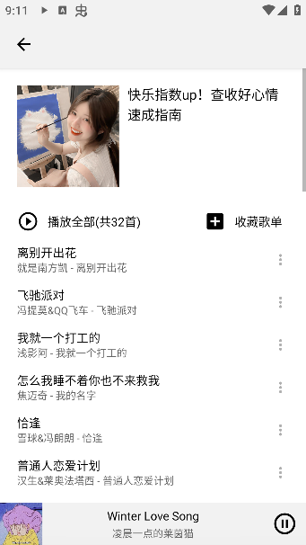 听听音乐最新版本下载